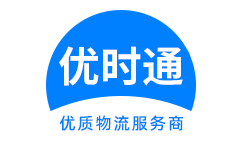 赤坎区到香港货运公司，赤坎区到台湾快递公司，赤坎区至澳门物流公司