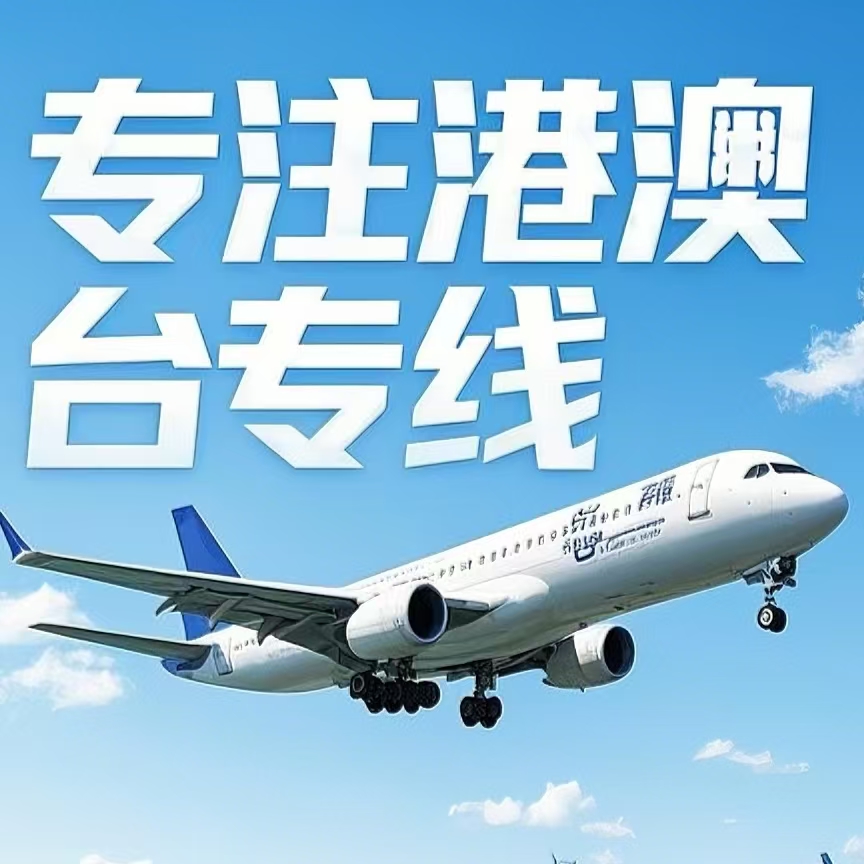 赤坎区到台湾航空运输