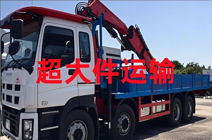 赤坎区超大件运输